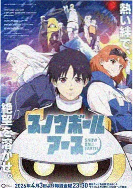 星轨少年 国产热血成长动画海报